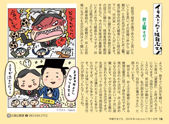 渋沢栄一さんの大河が始まりましたね山口市湯田温泉出身の井上馨と渋沢さんは、実はこんなつながりがあったんでっせ……という漫画を市報にて2018年に描いてました。これ2人の人間味がうまく表現できてる気がして気に入ってます#青天を衝け#渋沢栄一 