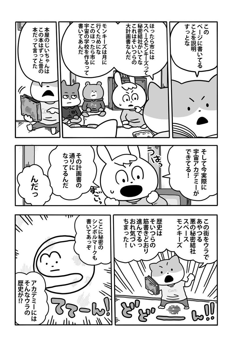宇宙なんちゃら こてつくん 公式 Nhk Eテレ毎週 水 18 45 アニメ放送中 Webマンガ 宇宙なんちゃらこてつくん 第43話 悪の組織 更新 T Co I5xegtj1d2 おたまが見つけたふしぎなページ ほったら市で暗躍する秘密結社 よろしく 宇宙なんちゃら こてつくん 公式 Nhk Eテレ毎週 水 18 45 アニメ放送中 Webマンガ 宇宙なんちゃらこてつくん 第43話 悪の組織 更新 T Co I5xegtj1d2 おたまが見つけたふしぎなページ ほったら市で暗躍する秘密結社 よろしく