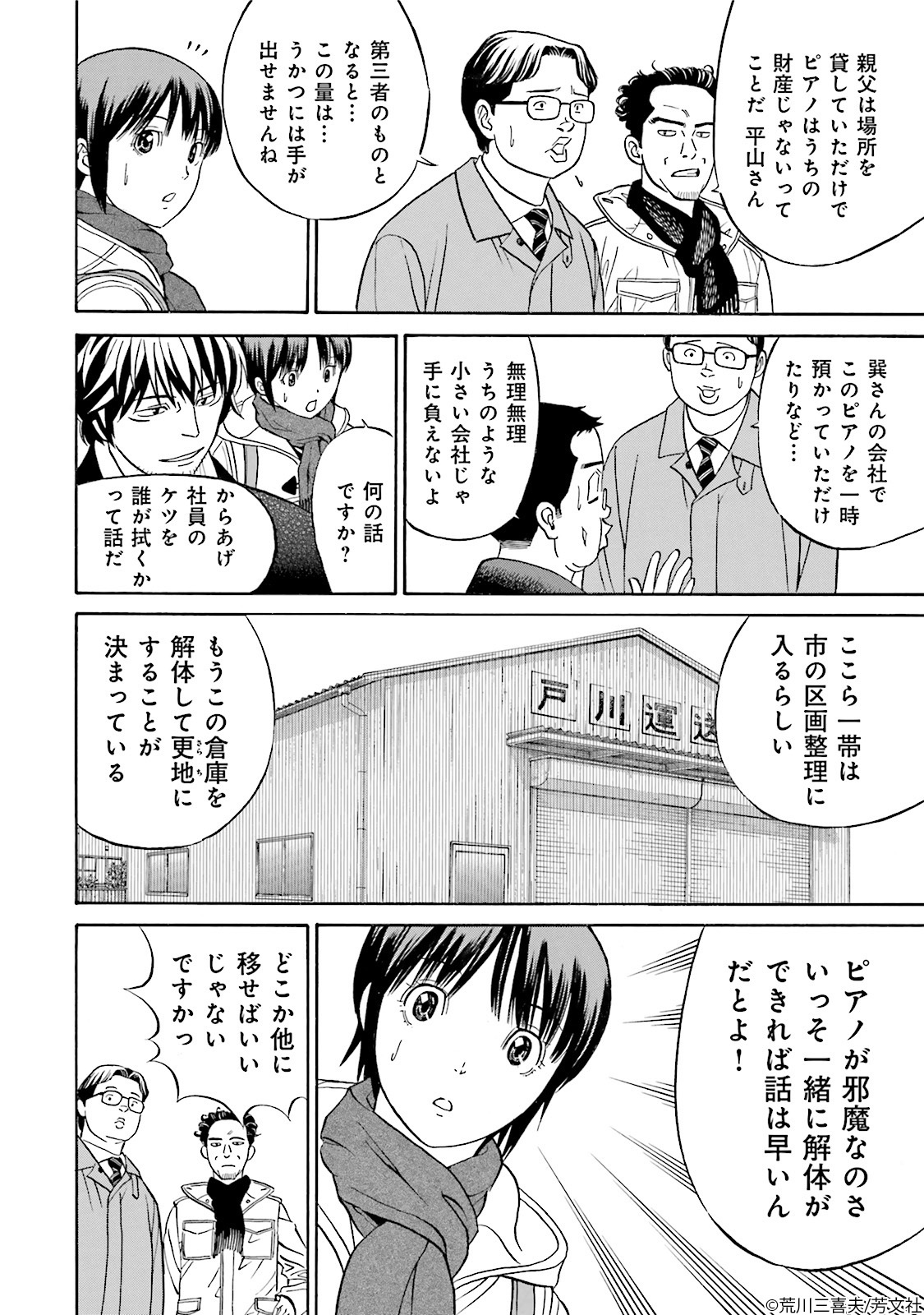 Comic Fuz コミックファズ 2 15更新 荒川三喜夫先生 ピアノのムシ 6巻chapter 26 2 を更新しました 今回の相談内容は 倉庫に放置されたままのピアノ このままだと廃棄するしかないのだが T Co Wuygxnickl Comicfuz T Co