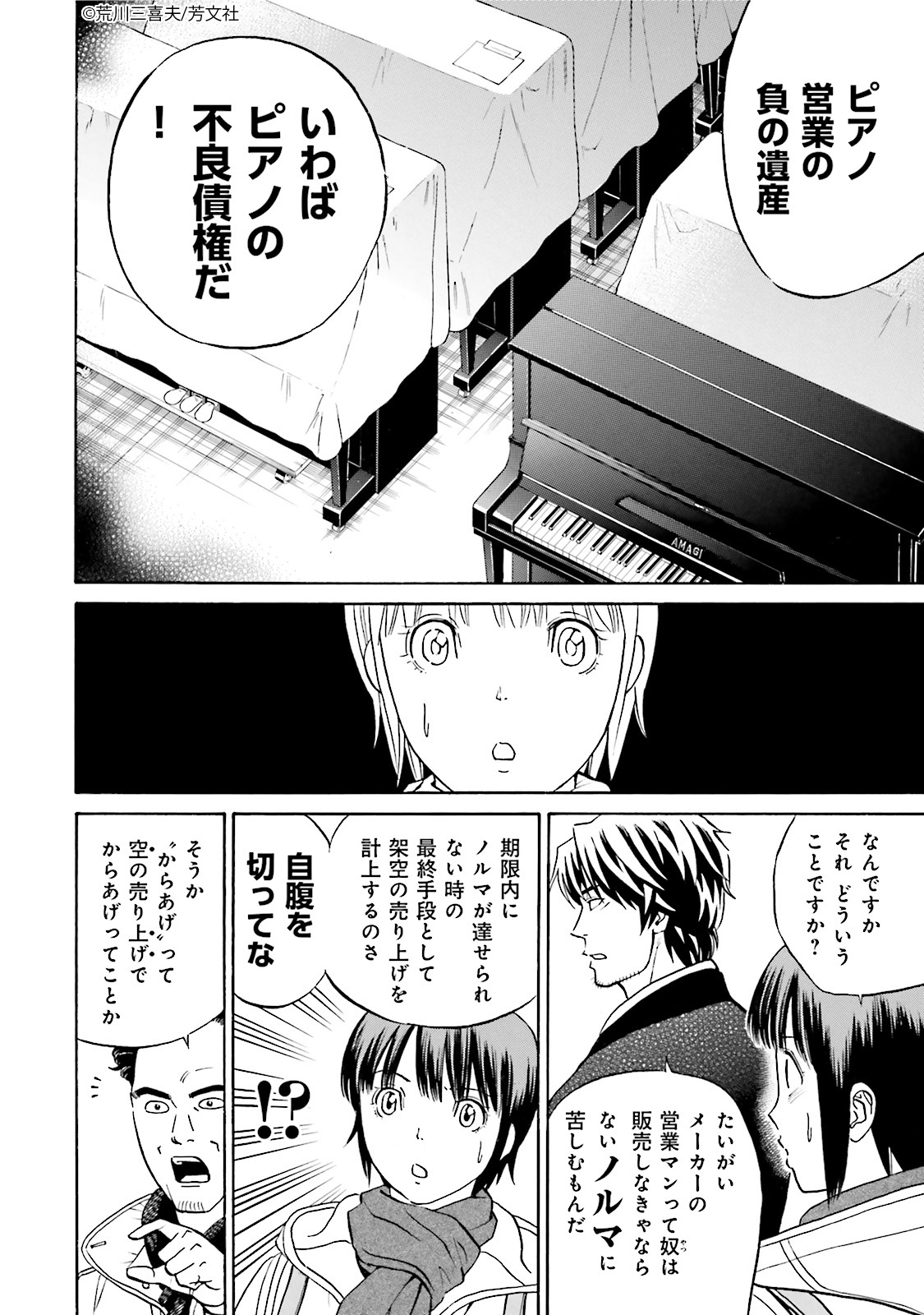 Comic Fuz コミックファズ 2 15更新 荒川三喜夫先生 ピアノのムシ 6巻chapter 26 2 を更新しました 今回の相談内容は 倉庫に放置されたままのピアノ このままだと廃棄するしかないのだが T Co Wuygxnickl Comicfuz T Co