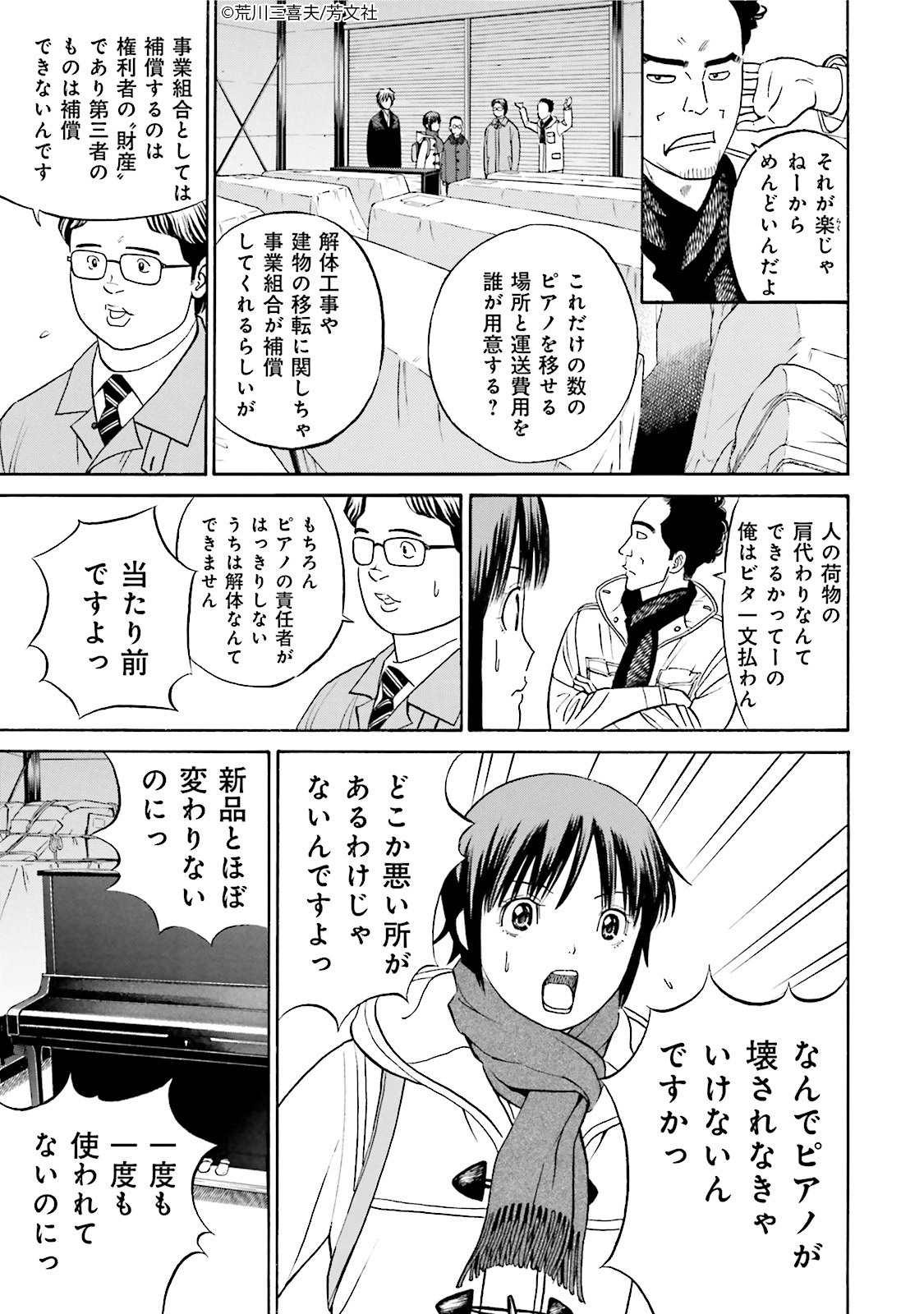 Comic Fuz コミックファズ 2 15更新 荒川三喜夫先生 ピアノのムシ 6巻chapter 26 2 を更新しました 今回の相談内容は 倉庫に放置されたままのピアノ このままだと廃棄するしかないのだが T Co Wuygxnickl Comicfuz T Co