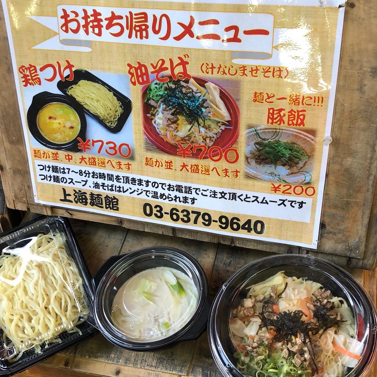 みんなの 上海麺館 テイクアウト 口コミ 評判 食べたいランチ 夜ごはんがきっと見つかる ナウティスイーツ
