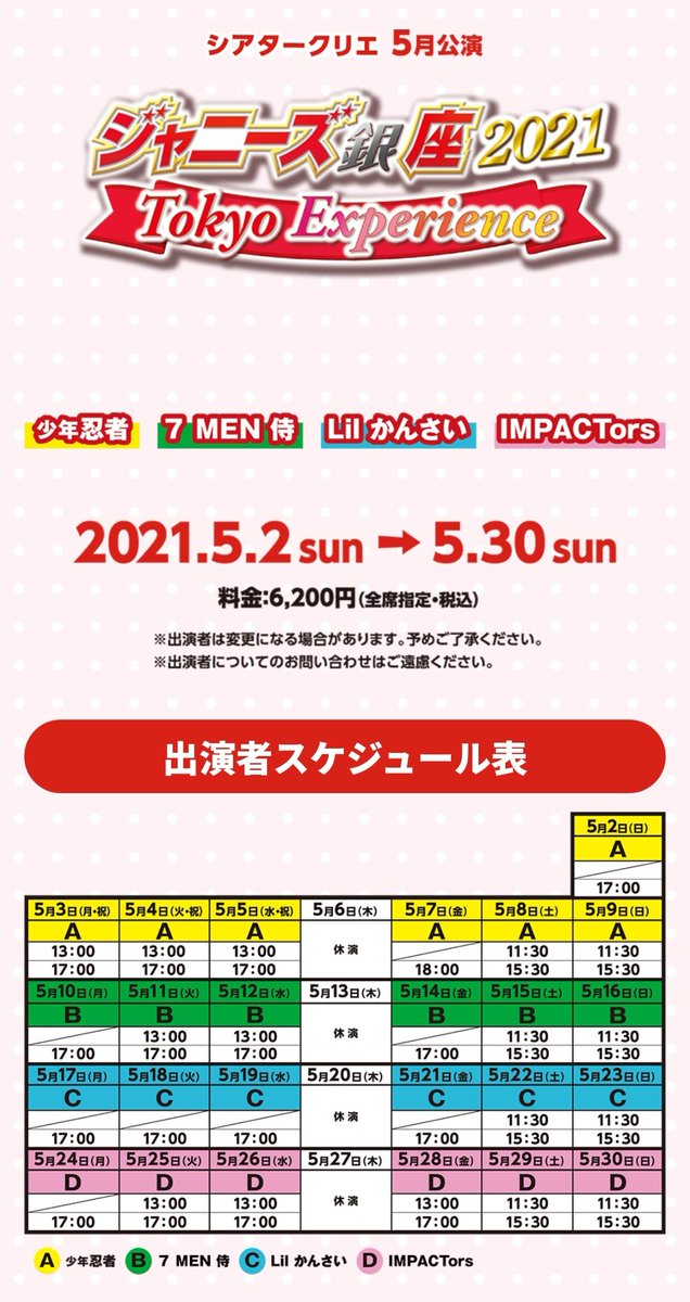 ノン ジャニーズ銀座 21 Tokyo Experience クリエグッズ ジャンボうちわ 600 オリジナルフォトセット 800 メモ帳 500 集合4種 7 Men 侍 少年忍者 Impactors Lil かんさい 4 9 金 5 00 6 15 火 23 00 お一人様あたり1商品2点まで 4月下旬 ノン ジャニーズ銀座 21 Tokyo Experience クリエグッズ ジャンボうちわ 600 オリジナルフォトセット 800 メモ帳 500 集合4種 7 Men 侍 少年忍者 Impactors Lil かんさい 4 9 金 5 00 6 15 火 23 00 お一人様あたり1商品2点まで 4月下旬