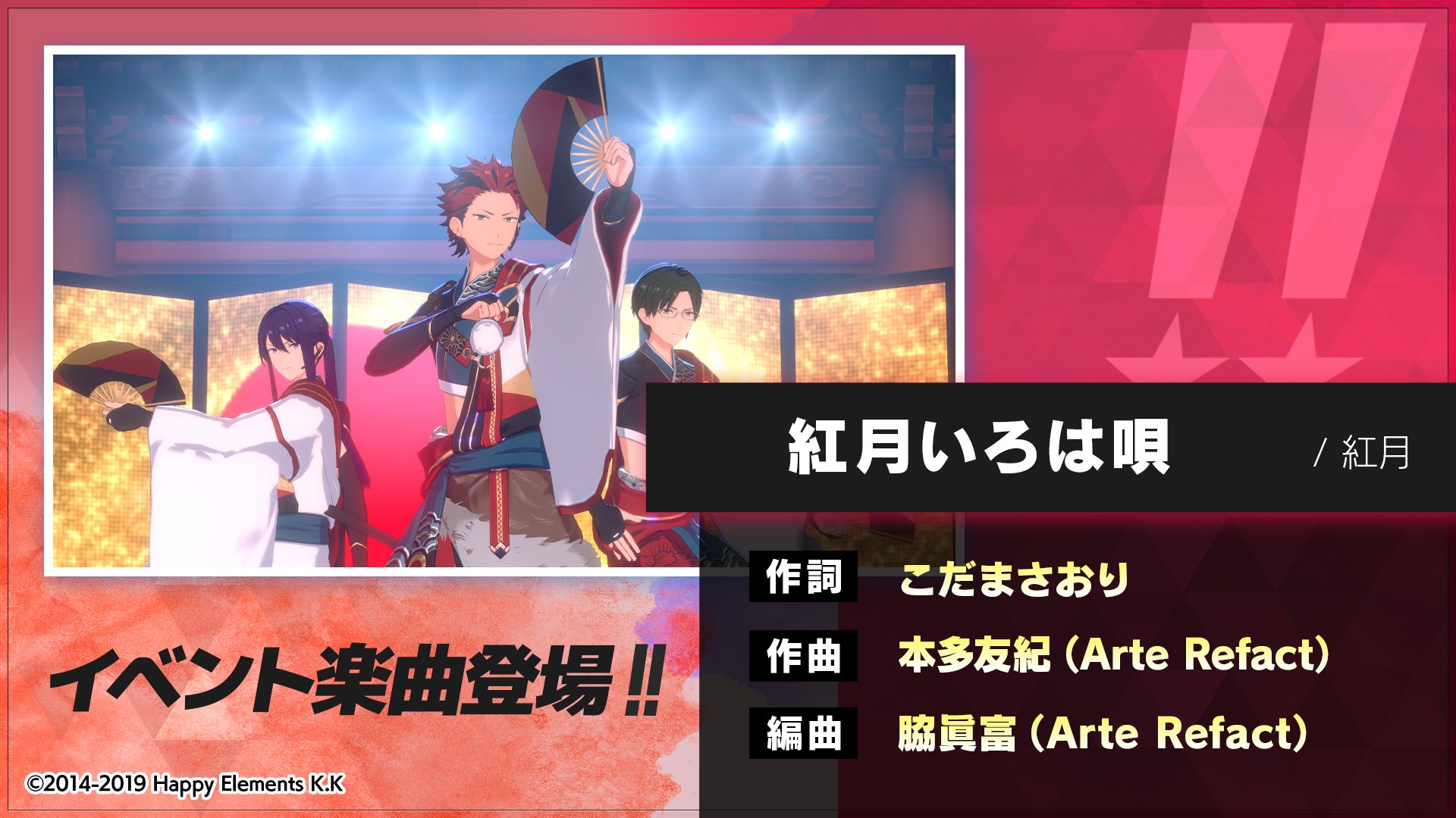 本多友紀 Arte Refact お仕事 紅月の新曲 紅月いろは唄 の作曲を担当させて頂きました 作詞がこだまさおりさん 編曲がアルテ脇君です 個人的に作曲時にガッツリハマった 咲き誇れ え と いろは唄 あ が評判良さそうで