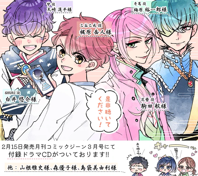 【付録ドラマCDのお知らせ💿】
本日発売の月刊コミックジーン3月号に、乙ゲーにトリップした俺♂のドラマCDがついております!
CD化が叶ったのはいつも応援してくださる皆様のお陰です、本当にありがとうございます…!🙇✨
息の宿った乙成たちを、是非聴いて楽しんでいただけたら嬉しいです!☺️👂 
