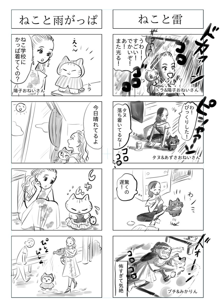 トラと陽子(再)

ねこと雨の日 