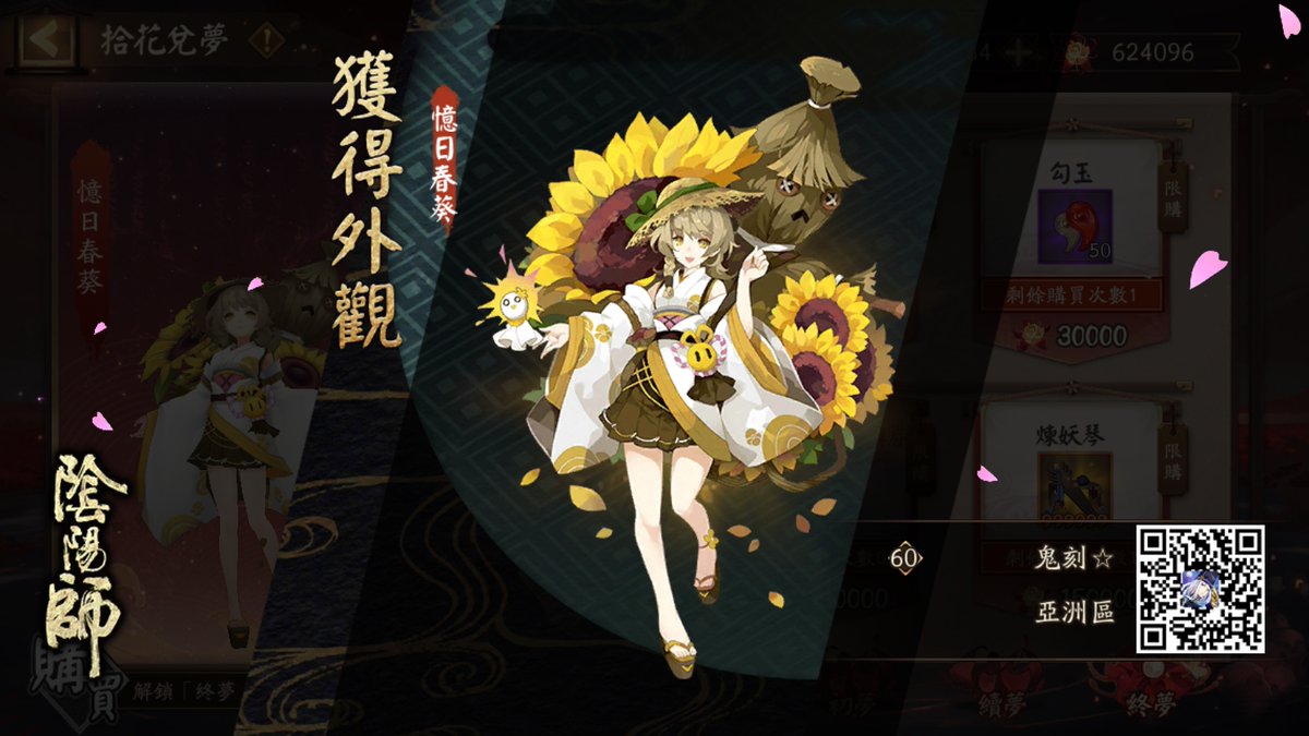 我獲得了全新外觀，隨手分享喜悅~ onmyojigame.com/zh/ #陰陽師