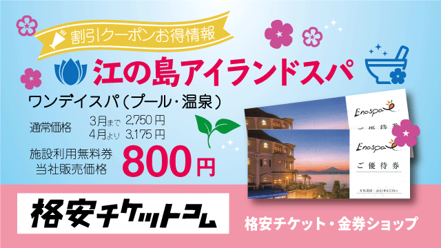 格安チケットコム Ticketcom Twitter