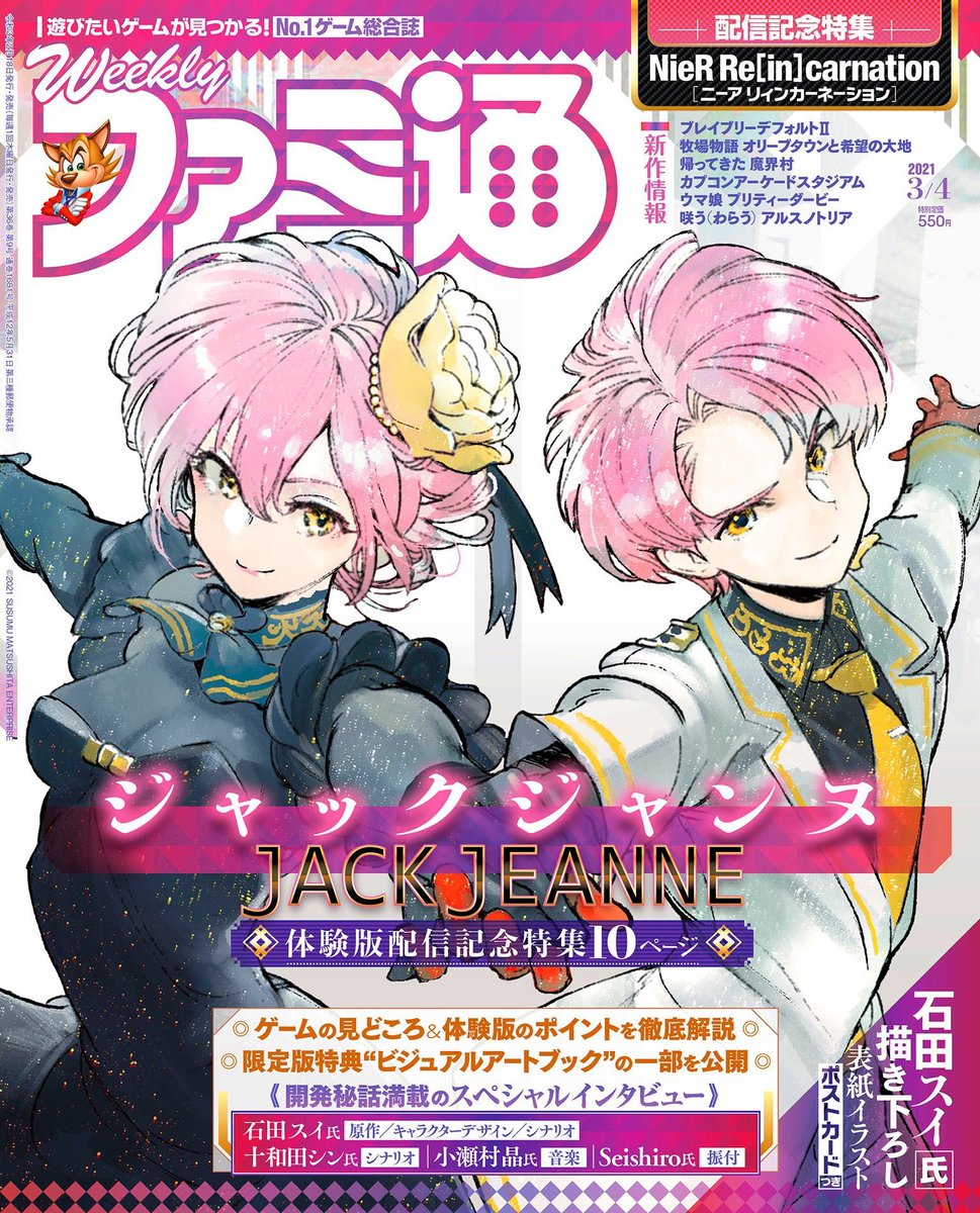 Jack Jeanne gets featured on the February 18th issue of Famitsu, includes NieR Re[in]carnation launch details https://t.co/HGvb5wlibT 