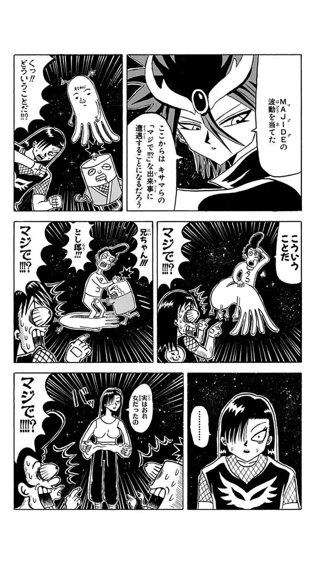 悪魔の事務員 千川ちひろ 個人的にボーボボの好きなシーン この辺りのテンポが本当凄まじい 良いとは言ってない