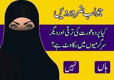 #اسلام_شرم_و_حیا_کا_پیکر