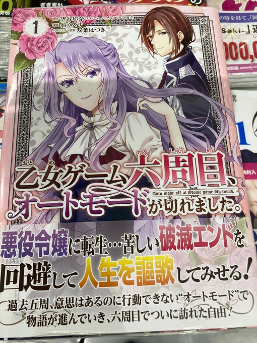 乙女ゲーム六周目 オートモードが切れました の評価や評判 感想など みんなの反応を1日ごとにまとめて紹介 ついラン 乙女ゲーム六周目 オートモードが切れました の評価や評判 感想など みんなの反応を1日ごとにまとめて紹介 ついラン