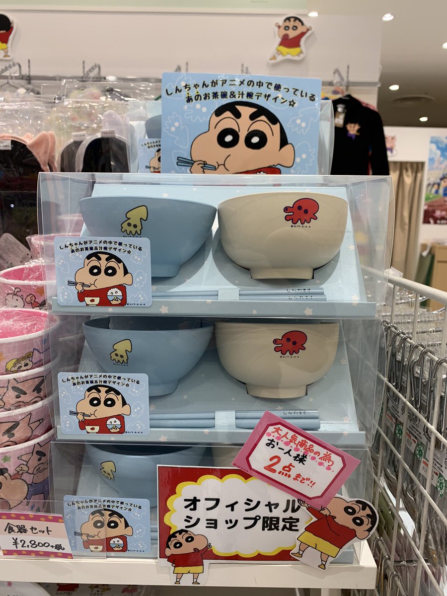 公式 クレヨンしんちゃんオフィシャルショップ アクションデパート心斎橋店 人気商品 しんちゃんが使っている食器セットです 茶碗 汁椀 お箸の3点セット プレゼントにもオススメ 食器セット 3080 税込 クレヨンしんちゃん