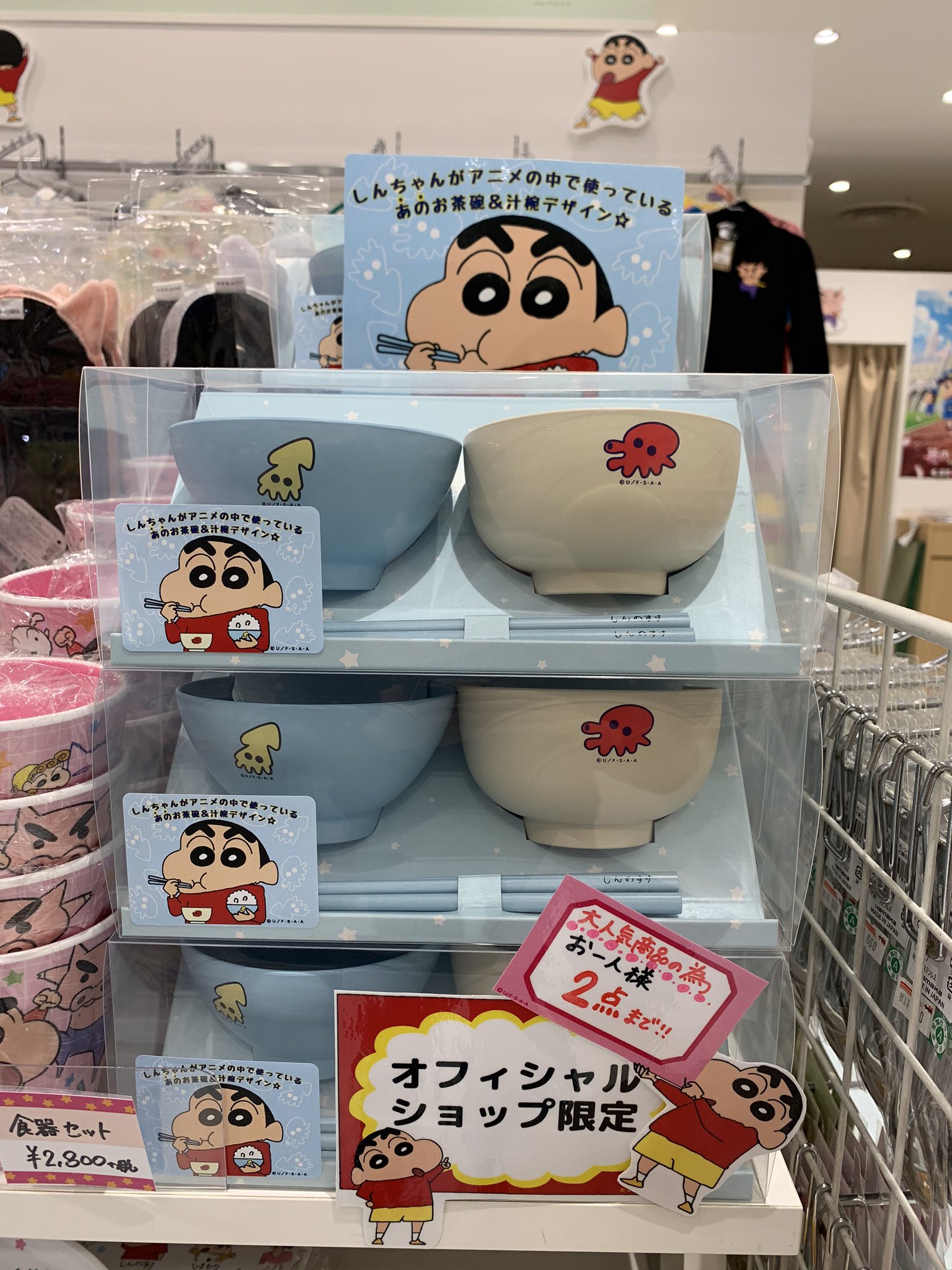 クレヨンしんちゃん食器セット 公式】クレヨンしんちゃんオフィシャルショップ～アクション