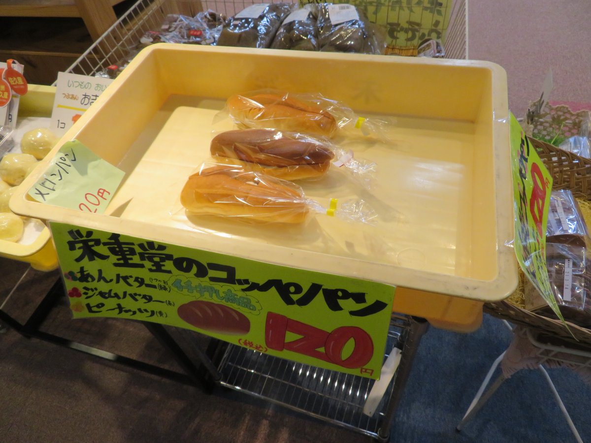 今朝 このパンがおいしいから買いに来たというお客様がお二人もいらしたのですが まだ届く前でした 正午頃届いたのですが 売れに 21 02 15 佐久市望月 温泉 布施温泉