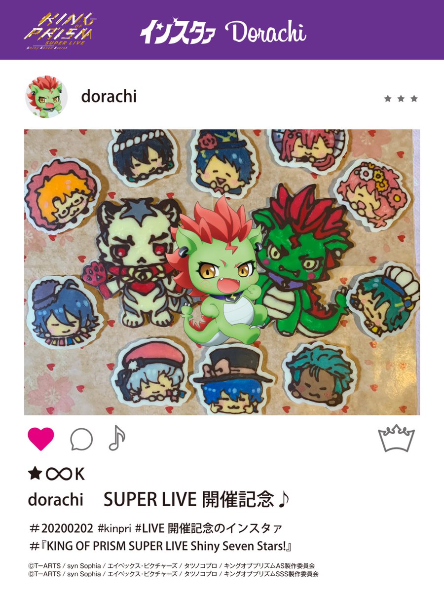 インスタァキングカップ