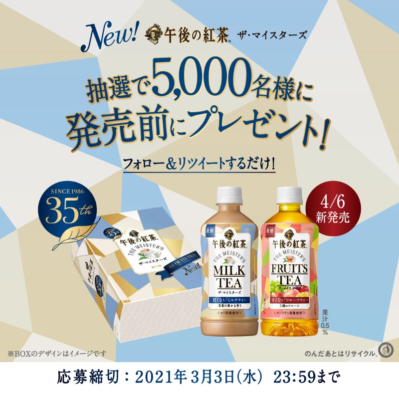 Kirin_Company's tweet photo. #午後の紅茶35周年
#ようこそ微糖紅茶へ

ザ・マイスターズシリーズにフルーツティーが新登場！
発売前のフルーツティーを、大好評のミルクティーとセットでプレゼント🎁
①@Kirin_Company をフォロー
②この投稿をRTで応募！

あなたはどっち派？
#NEW微糖紅茶 を付けて教えてね♪