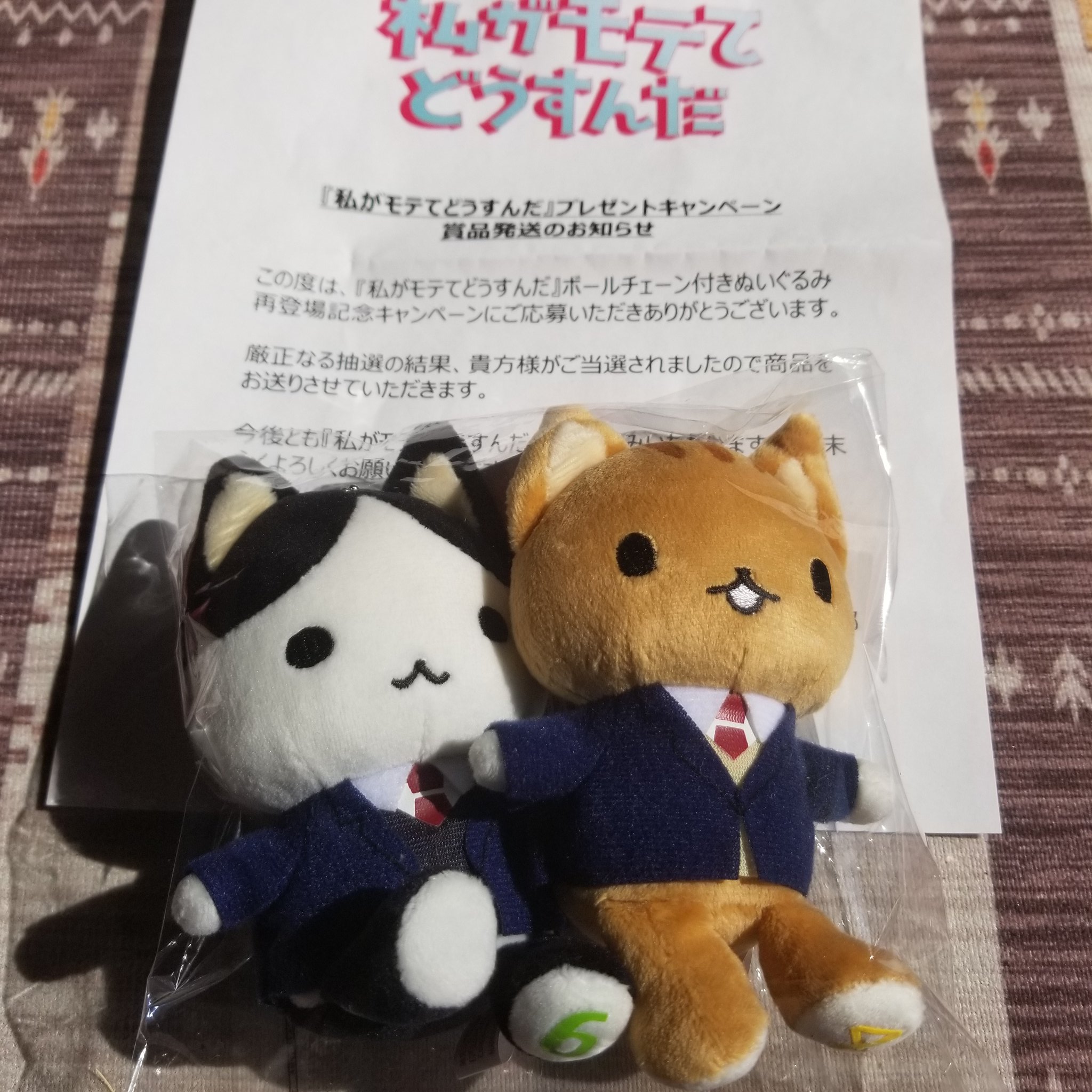 私がモテてどうすんだ ボールチェーン付きぬいぐるみ ４体セット Yahoo!オークション - 私がモテてどうすんだ ボールチェーン付き