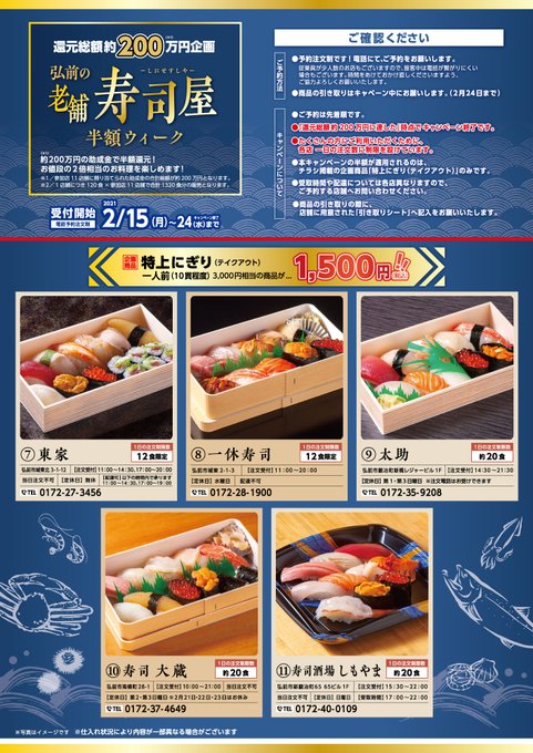 弘前市 2月に大好評だったみんな大好きなお寿司屋さんのお得情報 号外net 弘前市 中南