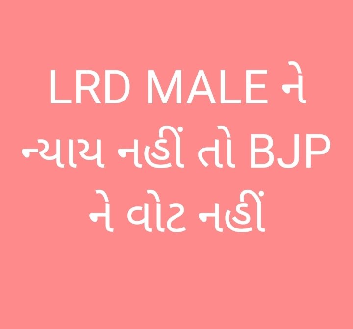 S_P_3333's tweet photo. 62+ માકર્સ તો અમારે ખાલી લેખીતમા હતા.શરમ આવવી જોઇએ માનનીય 
@vijayrupanibjp
 સાહેબ તમને કહેતા કે ફેલ થયેલા સુપરન્યુમરીક માંગે છે.કરો #LRD_MALE સાથે ટેબલટોક ખબર પડી જાય. થોડા ડીપમા તો જાઓ આ ભરતી બાબતમા કે અન્યાય થયો કે નહી એ ખબર પડી જાય.તમારા દિકરાને બેસાડો પરીક્ષા આપવા ખબર પડી જશે https://t.co/MHUtoQSM5J