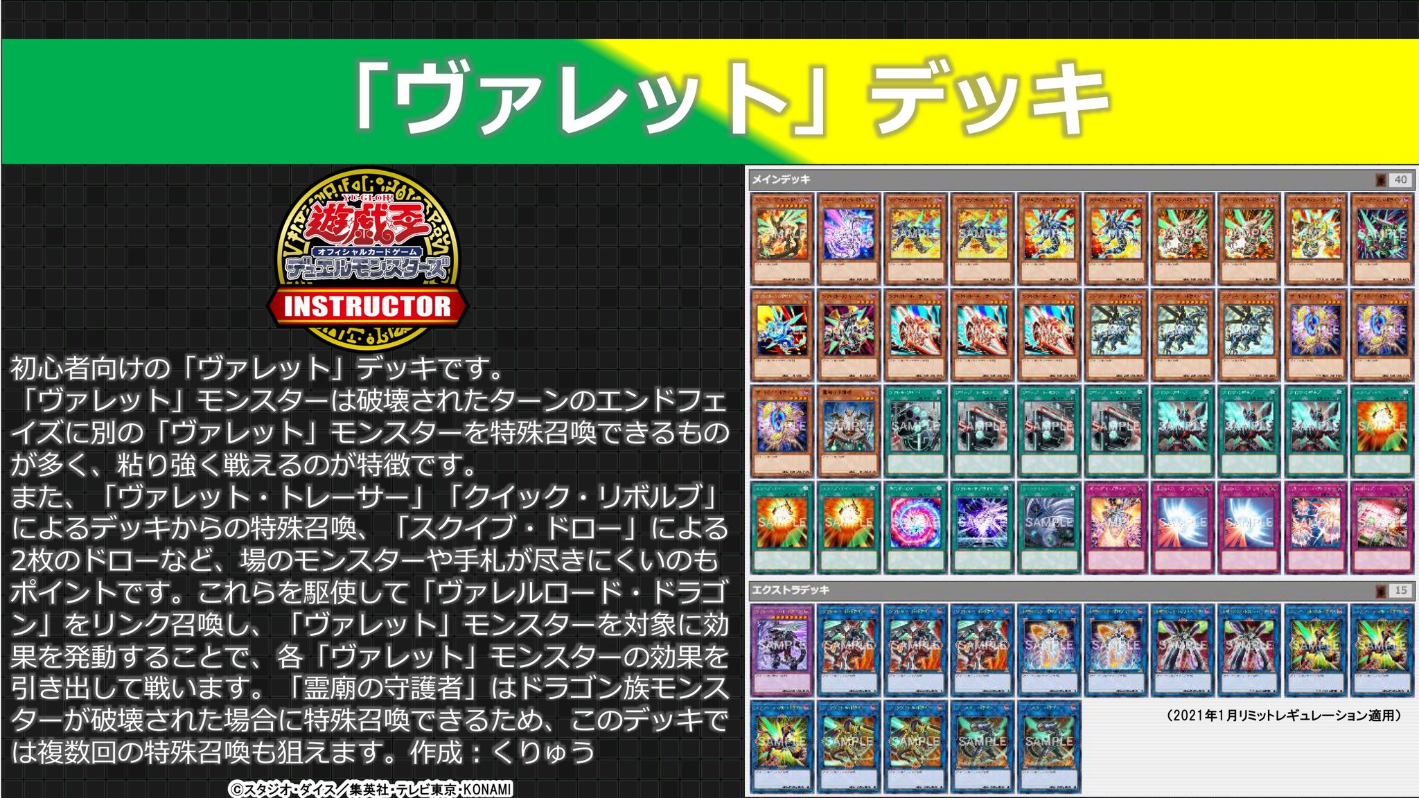 公式 遊戯王カードゲームインストラクター A Twitter ビギナーズデッキ 紹介 遊戯王ocgインストラクター が初級者に向けて デッキを作成 ヴァレット デッキ こんな人向け 初めて デッキの強さ ふつう ルールや処理 かんたん 集めやすさ 集めやすい
