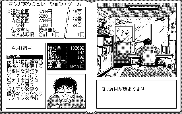 フロッピー文庫5「マンガ家シュミレーションゲーム」

https://t.co/6SHpAZLL2Q 