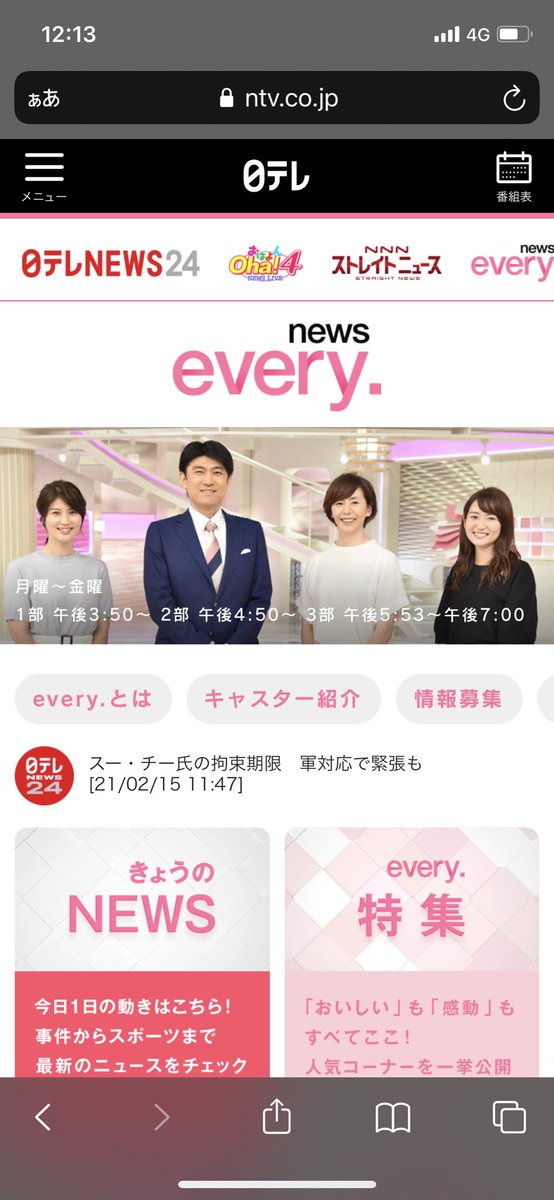 tonocafe111's tweet photo. 本日、日テレnews everyにtono cafeがすこーしでまーす☆
お時間ありましたらぜひ☆
１６時すぎでーす☆ https://t.co/gNF8asp6WJ