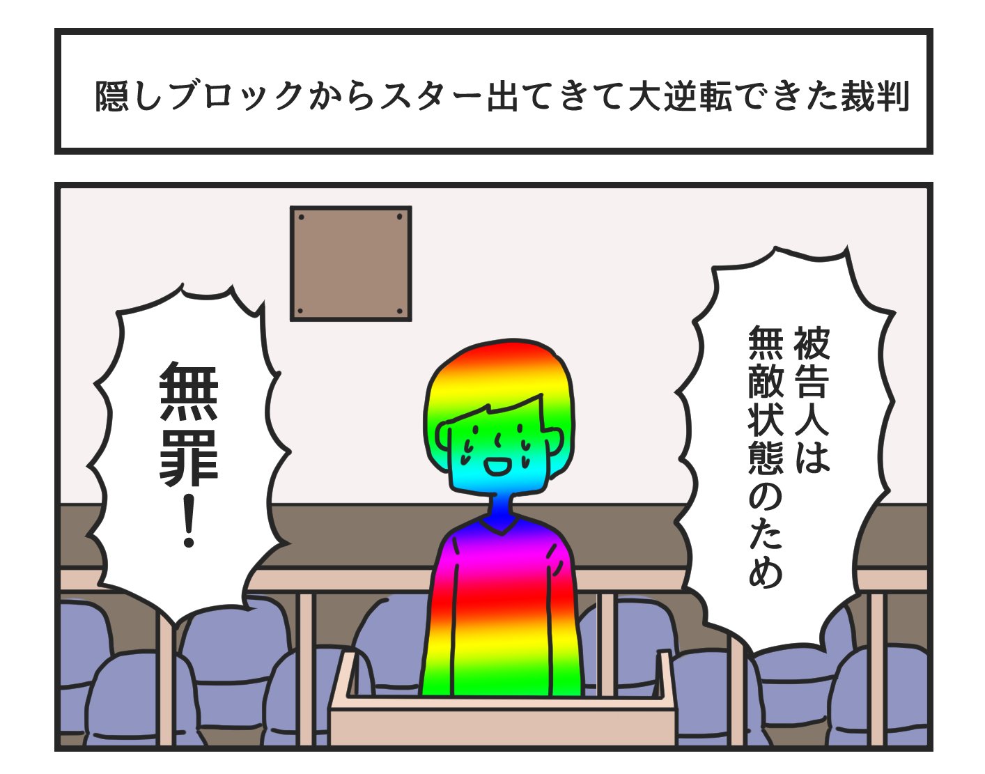 ジョンソンともゆき 隠しブロックからスター出てきて大逆転できた裁判 T Co 6r71o8uetd Twitter ジョンソンともゆき 隠しブロックからスター出てきて大逆転できた裁判 T Co 6r71o8uetd Twitter