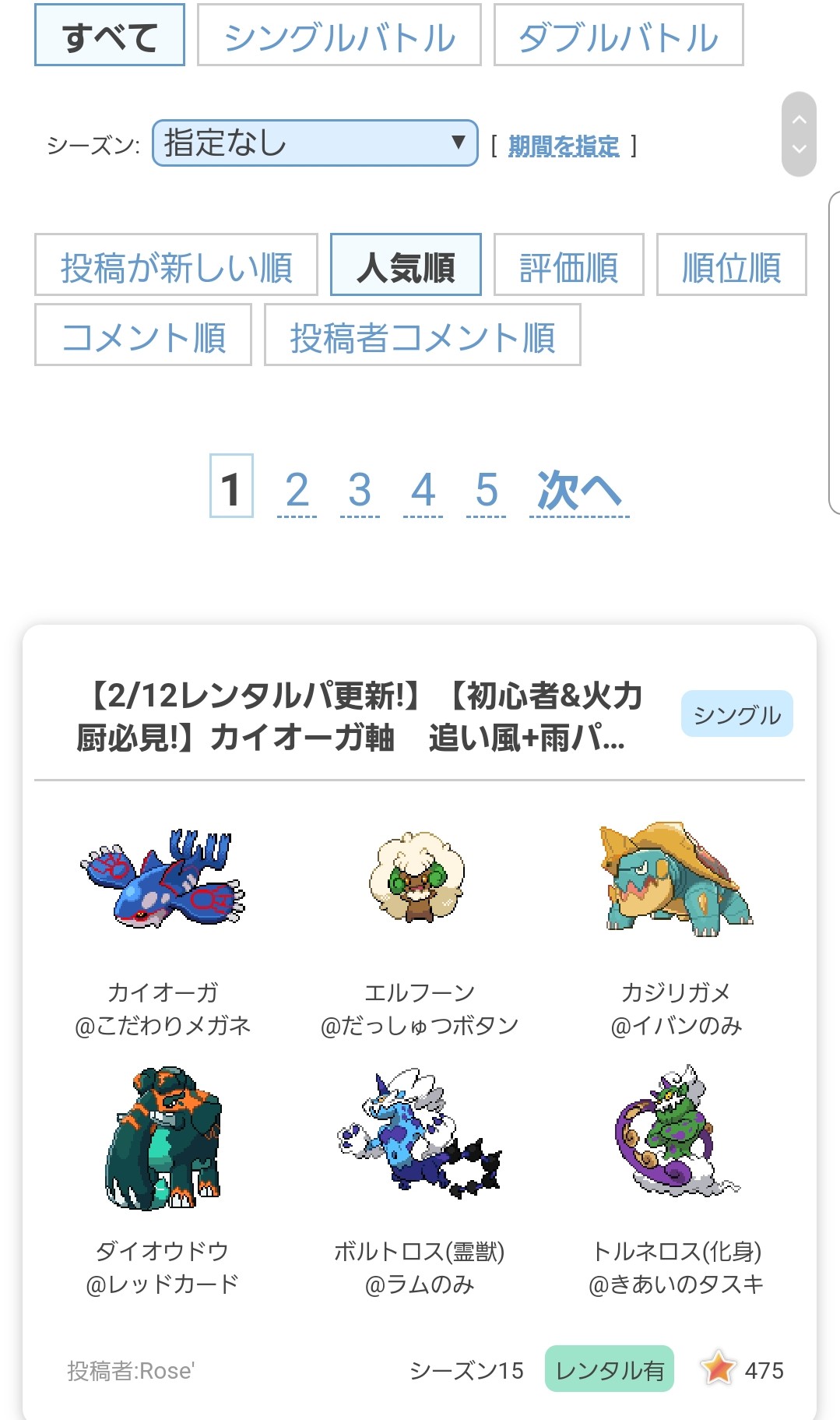 تويتر 颯 Hayate ポケ徹pt構築１位の人 على تويتر 環境トップの構築記事になりました ポケモン剣盾 カイオーガ レンタルパ T Co Bqtfo3wplj