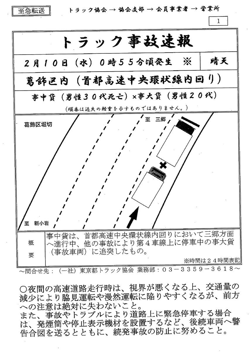 一般社団法人東京都トラック協会深川支部 Fukatora Twitter