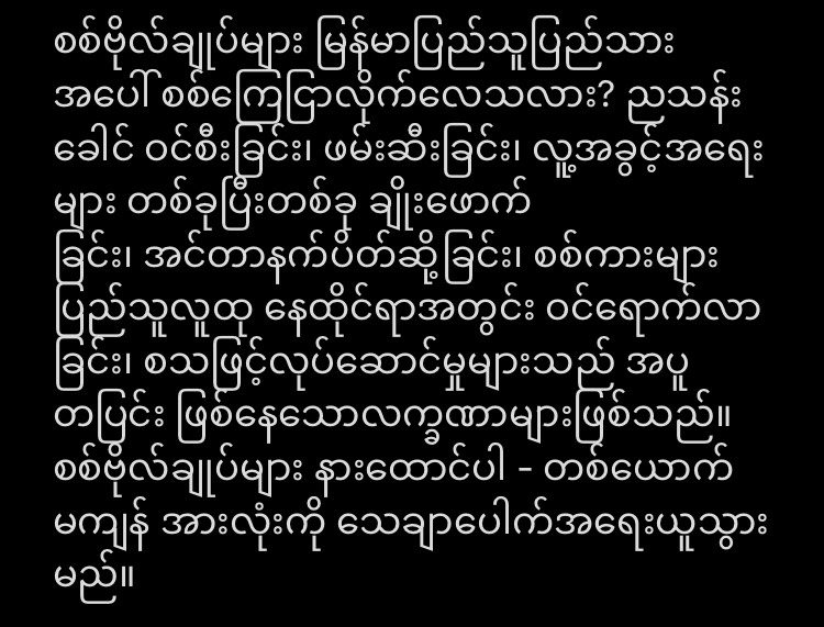 It's as if the generals have declared war on the people of Myanmar: late night raids; mounting arrests; more rights stripped away; another Internet shutdown; military convoys entering communities. These are signs of desperation. Attention generals: You WILL be held accountable.