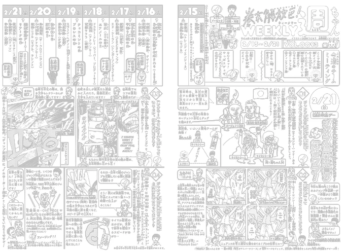 WJ11号◆本日発売!今週の「週ちゃん」は!*集英社の海外事業課に聞いてみたッ! ジャンプ世界発信の舞台ウラ! (2/21 国際母語デー)日本だけでなく、世界のいろんな言語に翻訳され愛されるJ作品。どんな過程を経て海外に届く担当部署の関谷さんにズバリ伺う国際派ルポです(イ) 