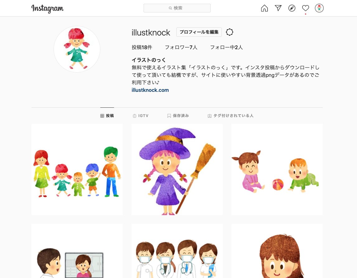 無料イラスト素材集 イラストのっく インスタグラムでは ピックアップイラスト を配信しております ツイッターは最新作品のお知らせですが こちらは過去にアップしたイラストを厳選して紹介していく予定です アカウントをお持ちの方は是非フォロー