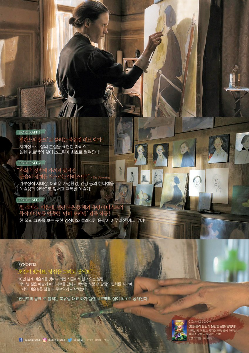 #극장 에서 만날 수 있는 또 하나의 미술 작품~?!🖼 "당신을 보는 나를 그렸어요" <#헬렌: 내 영혼의 자화상> 전단 이미지 공개! #2월25일, #헬렌내영혼...