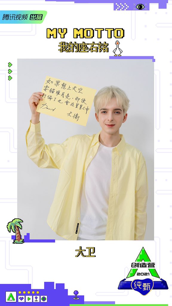 DAVIDKOLOSOV_'s tweet photo. #Chuang2021 #创4学员手写座右铭#  「如果想上天空，要瞄准月亮，即使打偏了也会在星星之中」 和我一起朝着月亮的方向去冒险吧！ https://t.co/ld8Fco6szQ