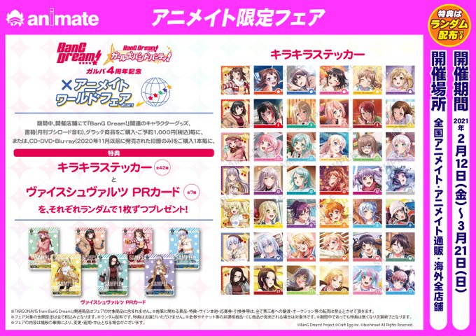 アニメイト仙台 グラッテ仙台 元気に開店中 さん がハッシュタグ バンドリ をつけたツイート一覧 1 Whotwi グラフィカルtwitter分析