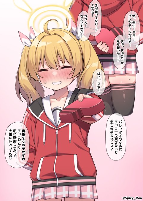 チョコをくれるヨシミちゃんの絵です
#ブルーアーカイブ 