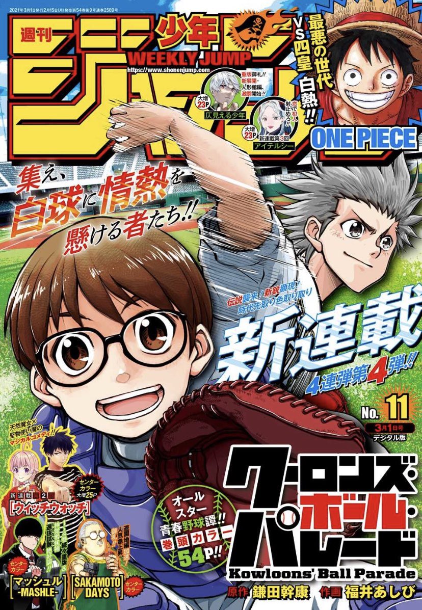 One Pieceスタッフ 公式 Weekly Jump Vol 11 Is Out Today And The Wano Arc Is At Max Hype Each And Every Battle Is A Decisive One Use The Hashtag Onepiecethisweek And Tell One Pieceスタッフ 公式 Weekly Jump Vol 11 Is Out Today And The Wano Arc Is At Max Hype Each And Every Battle Is A Decisive One Use The Hashtag Onepiecethisweek And Tell