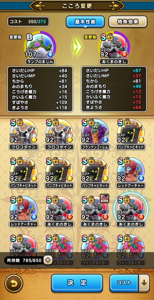 ドラクエウォーク あくまのきしのこころ能力と特殊効果 グレードs 攻略大百科