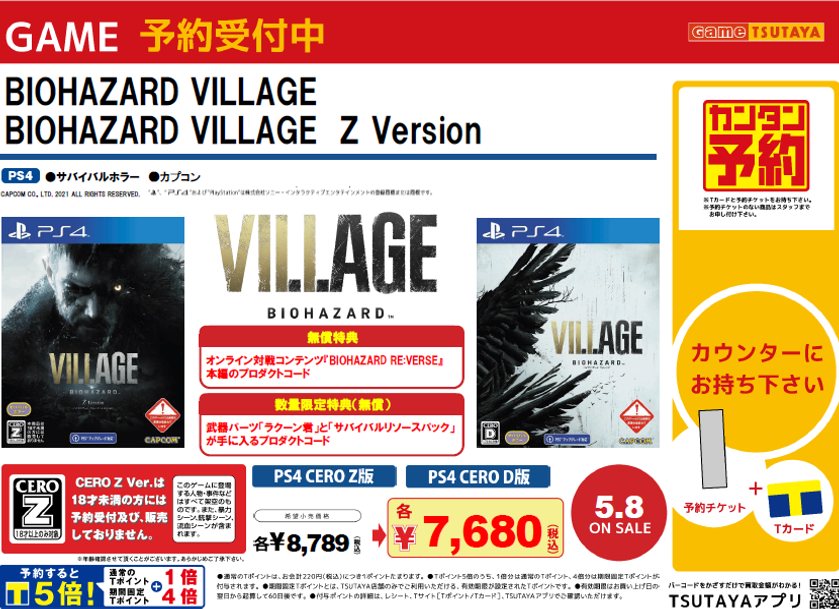 O Xrhsths Tsutaya Qluri川越店 Sto Twitter ゲーム予約情報 5 8 土 発売予定 予約受付中 Ps4 Ps5 バイオハザード ヴィレッジ 誰も見たことない サバイバルホラー Playstation 川越 Tsutayaqluri川越店 T Co Mcfawpertu Twitter