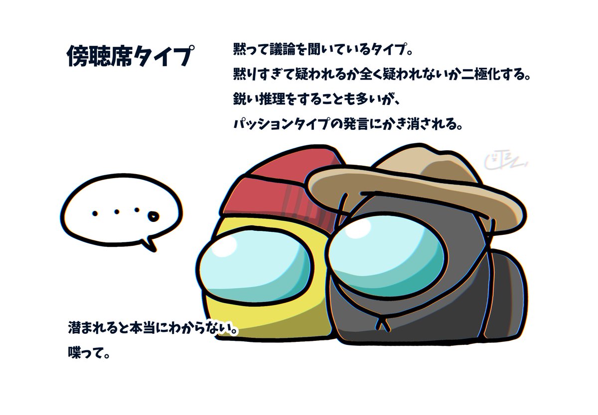 Among Us のプレイスタイルいろいろのイラスト化がどれもかわいい 理論タイプ 仕事人タイプ 傍聴席タイプ パッションタイプ Etc Togetter Among Us のプレイスタイルいろいろのイラスト化がどれもかわいい 理論タイプ 仕事人タイプ 傍聴席タイプ パッションタイプ Etc Togetter