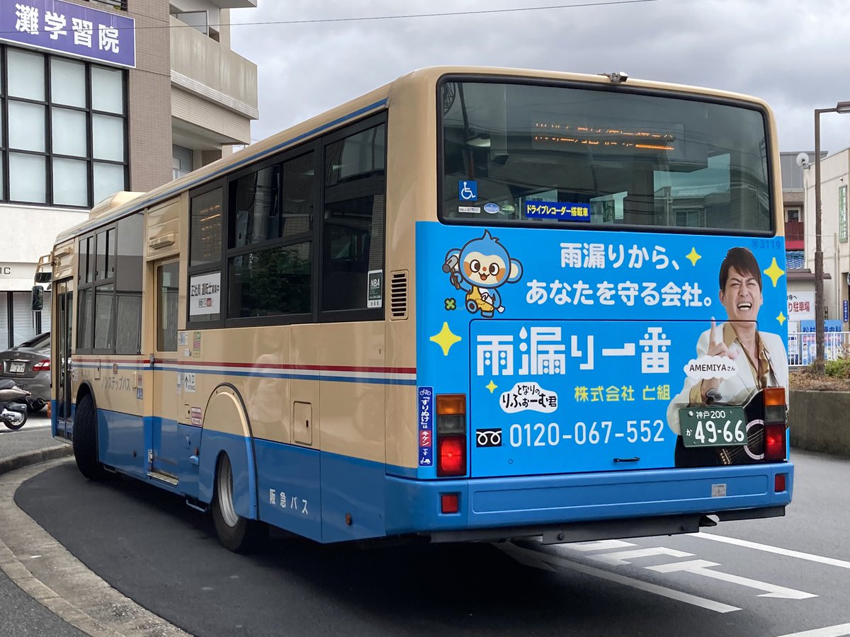 阪急バス Hankyu Twitter Search