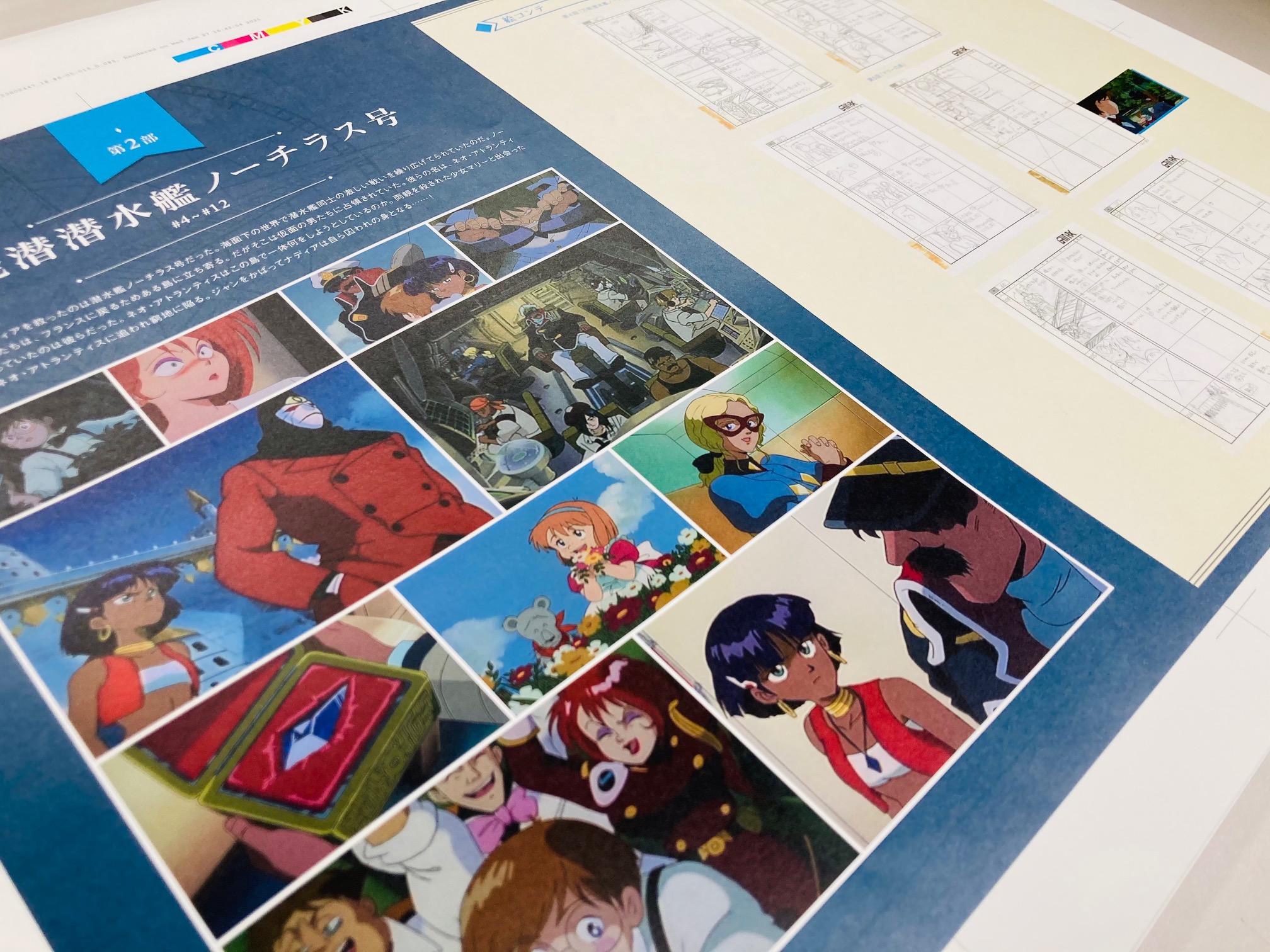 【新品送料無料】ふしぎの海のナディア展 30周年記念展　公式図録 ふしぎの海のナディア展 公式図録