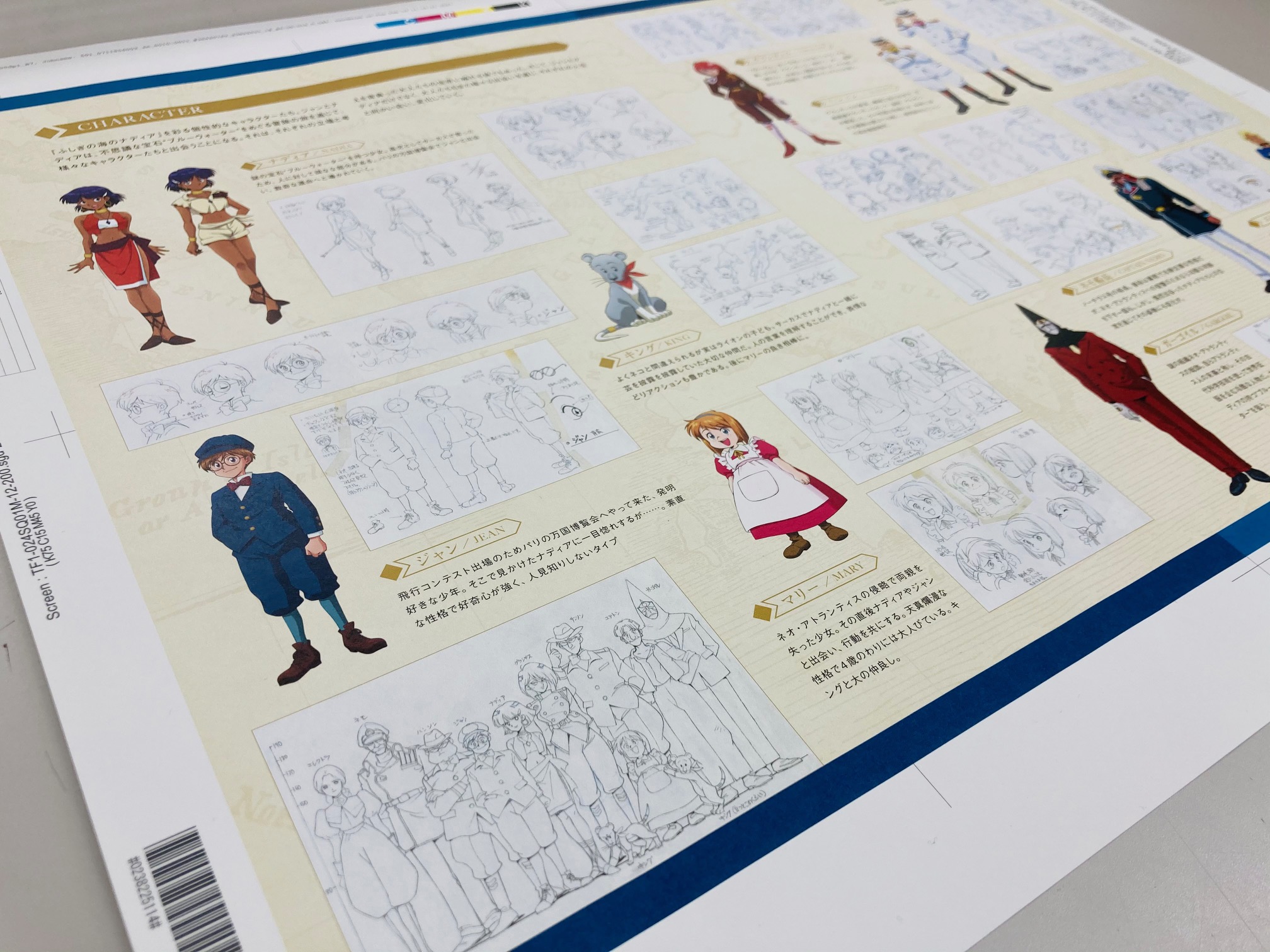 ふしぎの海のナディア展 公式図録
