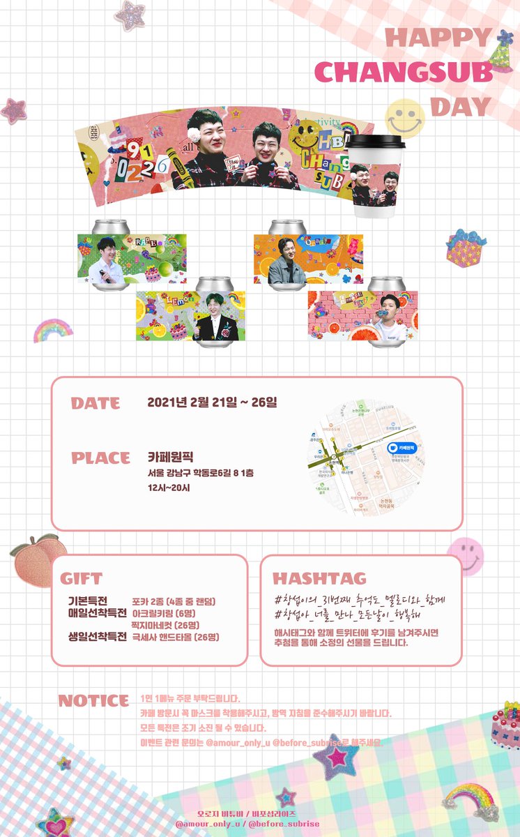 🎂HAPPY CHANGSUB DAY EVENT

창섭이의 생일을 축하하기 위해 카페 이벤트를 준비했습니다✨

✔️ 2021.02.21-26
✔ 카페원픽

자세한 사항은 공지를 참고해주세요💕

#창섭이의_31번째_추억도_멜로디와_함께
#창섭아_너를_만나_모든날이_행복해