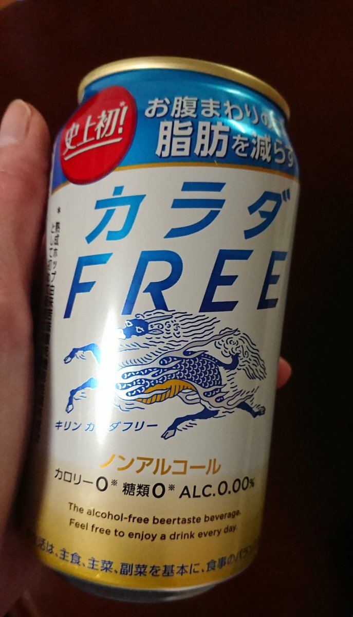カラダFREE|ノンアルコール飲料|キリン カラダFREE|ノンアルコール飲料|キリン
