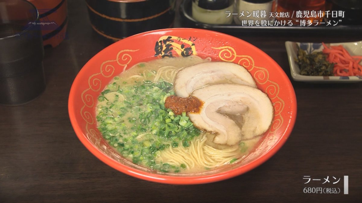 ラーメン暖暮 鹿児島 公式 Danbojin Twitter