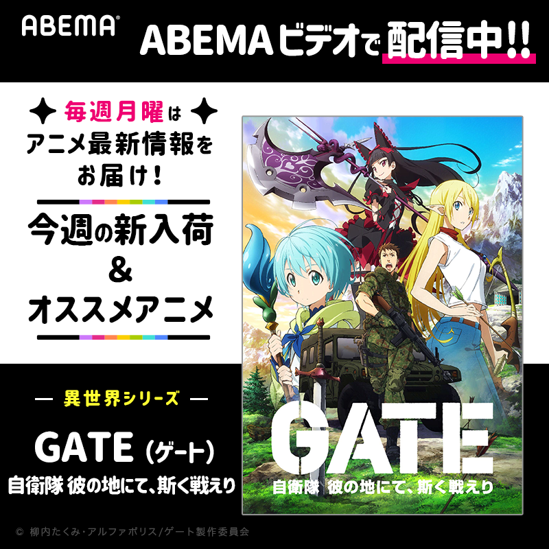 Anime_ABEMA's tweet photo. ＼月曜新着告知アニメ💡／
毎週月曜はアニメ最新情報をお届け📣

#異世界食堂
2/15(月)0時より配信中‼️

🌎人気異世界アニメ🌎
豊富なラインアップで配信中✨
#防振り
#gate_anime
#はめふら
#八男
#ノゲノラ

─・─・─
ABEMAプレミアムなら全部見放題！
詳細は▷https://t.co/CBoQX7z8Dq
─・─・─