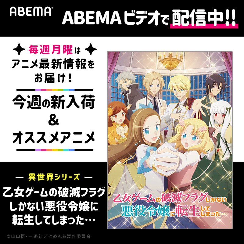 Anime_ABEMA's tweet photo. ＼月曜新着告知アニメ💡／
毎週月曜はアニメ最新情報をお届け📣

#異世界食堂
2/15(月)0時より配信中‼️

🌎人気異世界アニメ🌎
豊富なラインアップで配信中✨
#防振り
#gate_anime
#はめふら
#八男
#ノゲノラ

─・─・─
ABEMAプレミアムなら全部見放題！
詳細は▷https://t.co/CBoQX7z8Dq
─・─・─