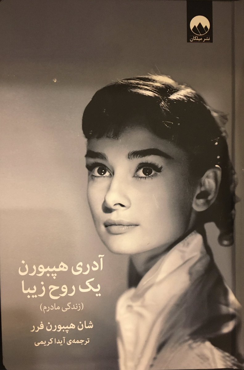 HBabavand's tweet photo. ۲۱. آدری هیپبورن، یک روح زیبا
۲۲. حقایق نهان، دروغ‌های عیان https://t.co/tKWDaMJpz7